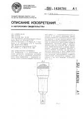 Сушильная установка (патент 1430701)