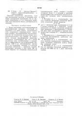 Патент ссср  307592 (патент 307592)