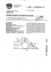 Посевной агрегат (патент 1822636)