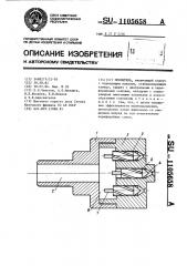 Ороситель (патент 1105658)