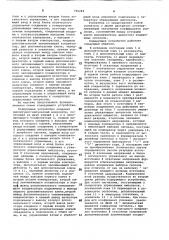 Кодирующее устройство (патент 790284)