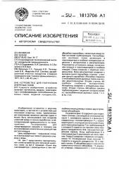 Устройство для получения инертных газов (патент 1813706)