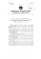 Устройство для ограничения аварии в случае разрыва напорного трубопровода (патент 89115)