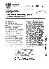 Гидропривод рабочего оборудования скреперного поезда (патент 1511345)