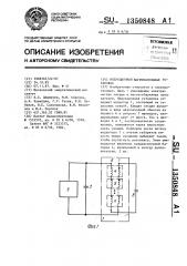 Индукционная нагревательная установка (патент 1350848)