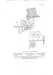 Машина для комплектования листов, например, из плотной бумаги (патент 149757)