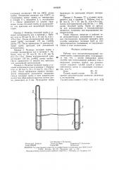 Рабочее тело высокотемпературной тепловой трубы (патент 1495629)