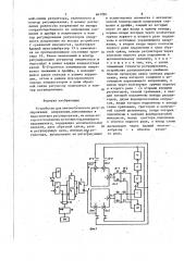 Устройство для автоматическогорегулирования напряжения (патент 847296)