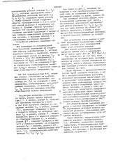Преобразователь частоты (патент 1091287)