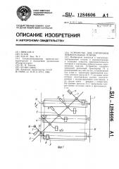 Устройство для сортировки прямоугольных плиток (патент 1284606)