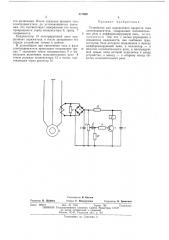 Устройство для определения прироста тока электродвигателя (патент 477509)