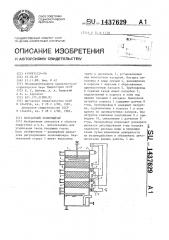 Контактный экономайзер (патент 1437629)