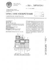 Способ приработки пар трения (патент 1691612)