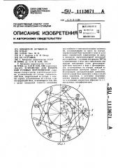 Устройство для измерения угловых перемещений (патент 1113671)