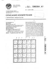 Линзовый растр (патент 1580304)