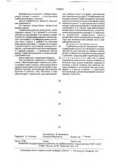 Турбомолекулярный вакуумный насос (патент 1770612)