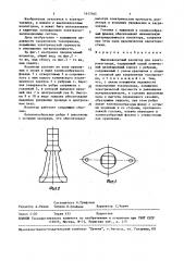 Высоковольтный изолятор полищука для электроизгороди (патент 1617465)