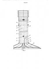 Сошник (патент 541457)