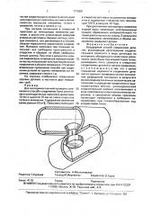 Безударный способ соединения деталей (патент 1776891)