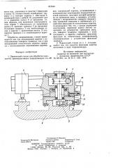 Переносный станок для обработки пло-скостей (патент 812444)