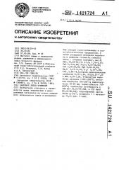 Каменное литье-эгиринит (патент 1421724)