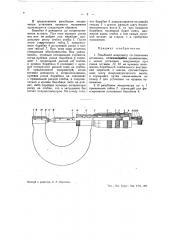 Резьбовой микрометр со сменными ставками (патент 40578)