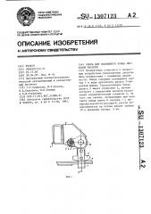 Опора для подвижного конца листовой рессоры (патент 1307123)