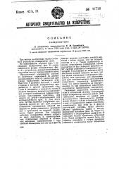 Поляризатор (патент 41718)