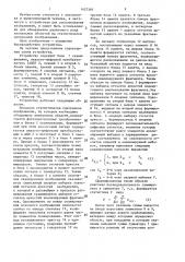 Устройство для распознавания аномальных областей в изображении (патент 1427397)