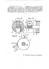 Приспособление для разрезания на листы получаемого на лущильной машине шпона (патент 49175)