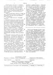 Способ изготовления датчика влажности воздуха (патент 1394116)