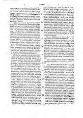 Устройство локомотивной сигнализации (патент 1795489)