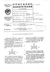 Способ получения производных ксантена (патент 581869)