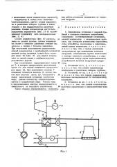 Паросиловая установка (патент 468444)