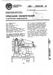 Способ изготовления изделий типа крыльчаток турбомолекулярных насосов и устройство для его осуществления (патент 1030106)
