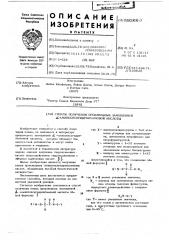 Способ получения производных замещенной - аминооксигидроксамоновой кислоты (патент 593660)