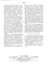 Способ получения ароматических полиамидов (патент 559933)