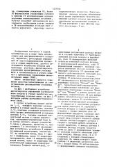 Устройство диспетчерского управления распределением воздуха в горных выработках метанообильных угольных шахт (патент 1423745)