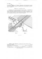 Устройство для механизированной раздачи корма в коровниках в виде продольных лотковых кормушек (патент 122991)
