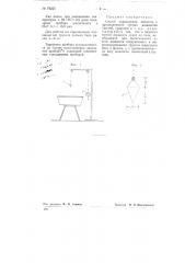 Способ определения вязкости и прилипаемости густых жидкостей (патент 74225)