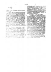 Устройство для поверки и градуировки трубопоршневых установок (патент 1830462)