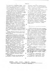 Способ получения ферментного препарата каталазы (патент 594172)