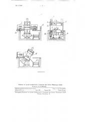 Качающийся выбивной пресс для выбивки опок выдавливанием (патент 117922)