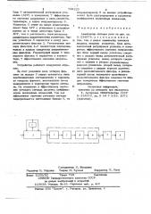 Анализатор сигнала речи (патент 728225)