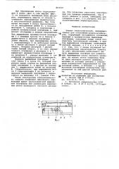 Телескопический захват (патент 863510)