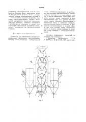 Установка для обогащения материалов (патент 810304)