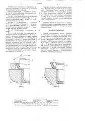 Способ изготовления полых деталей (патент 1316730)