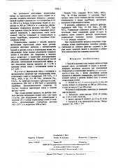 Способ получения тетрахлорида титана из парогазовой смеси (патент 558861)