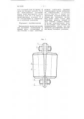 Вращающийся роликовый калибр для волочения коллекторной и шинной меди (патент 94446)