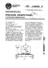 Устройство для сварки полимерных материалов (патент 1168429)